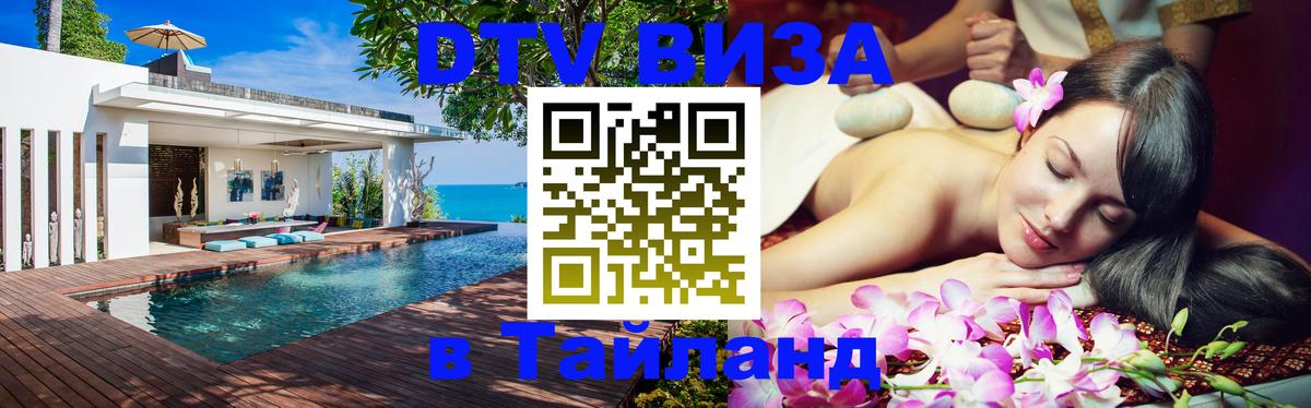 Цены на DTV визу в Таиланд — пакеты услуг, достаточно даже паспорта - 19.11.2025 
